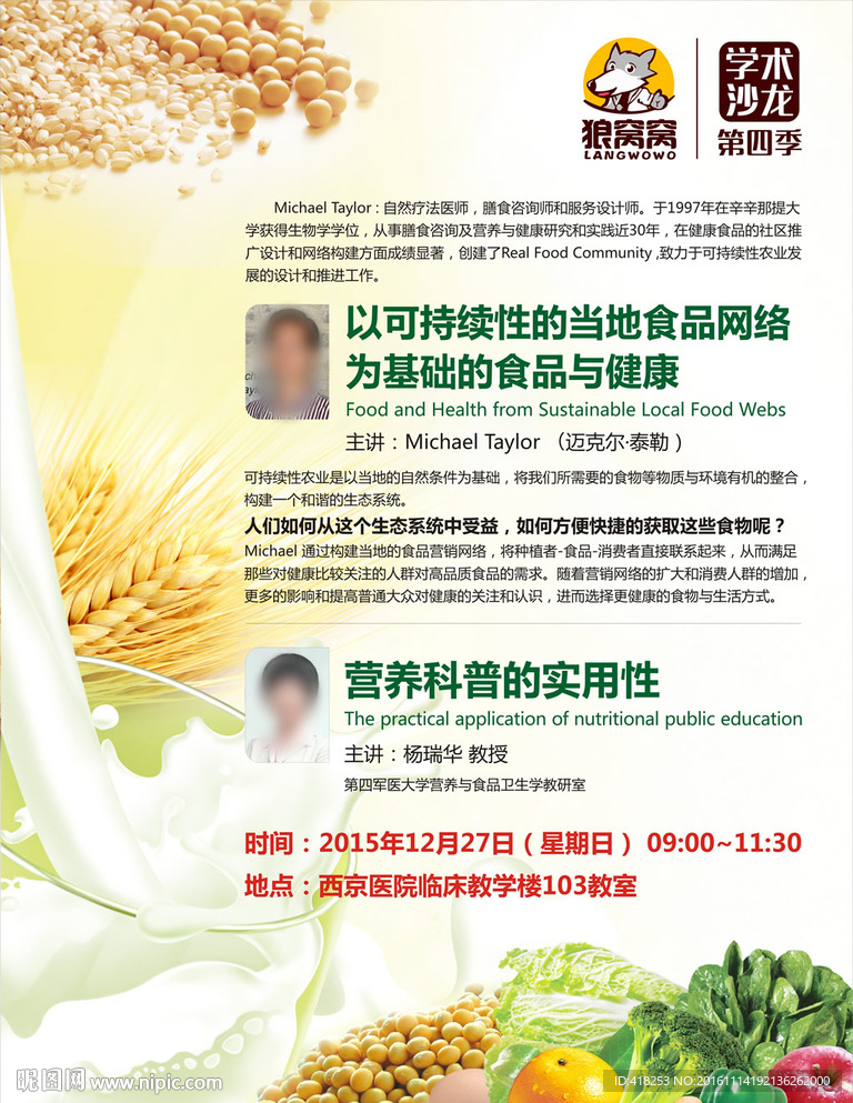 学术活动宣传海报