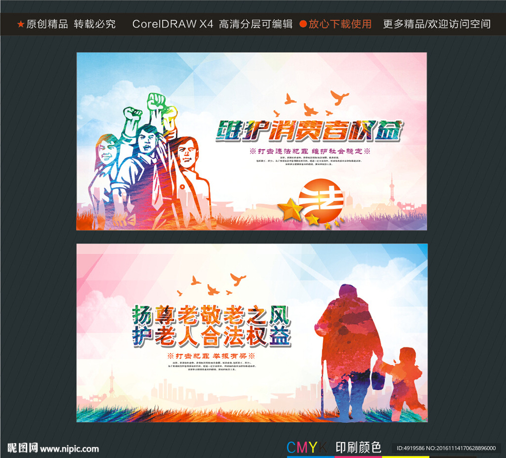 维护消费者权益 扬尊老敬老之风