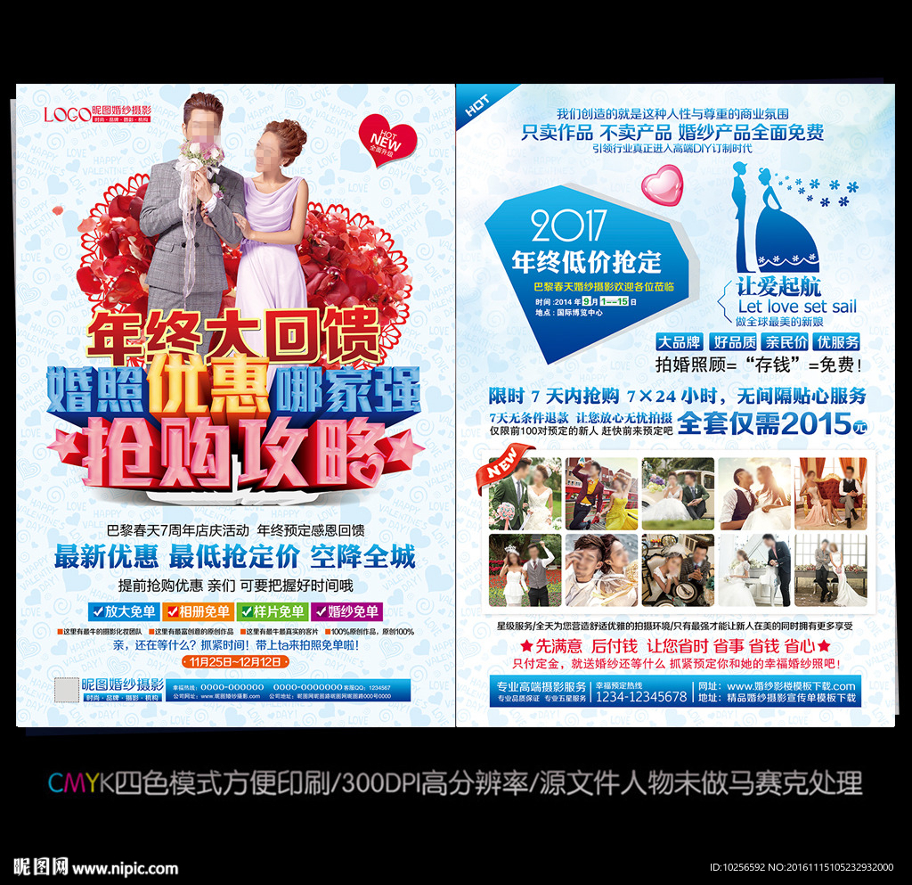 婚纱影楼冬季年终活动宣传单