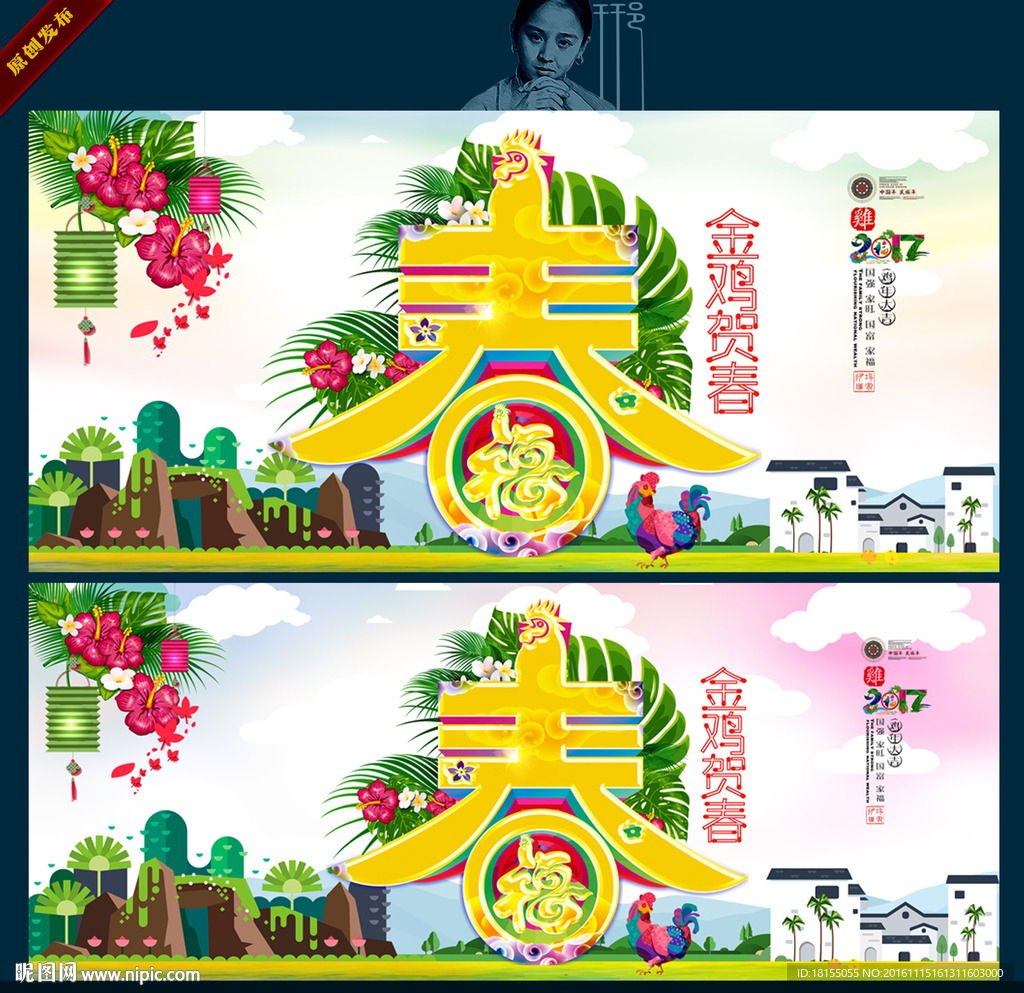 鸡年 春 写意风情主题