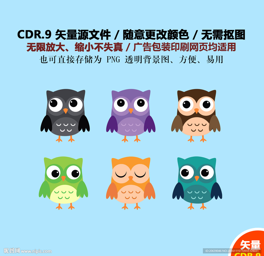 手绘卡通猫头鹰矢量图