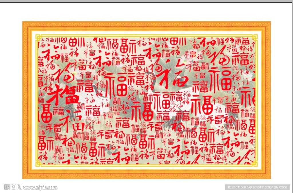 百字福 福字书法