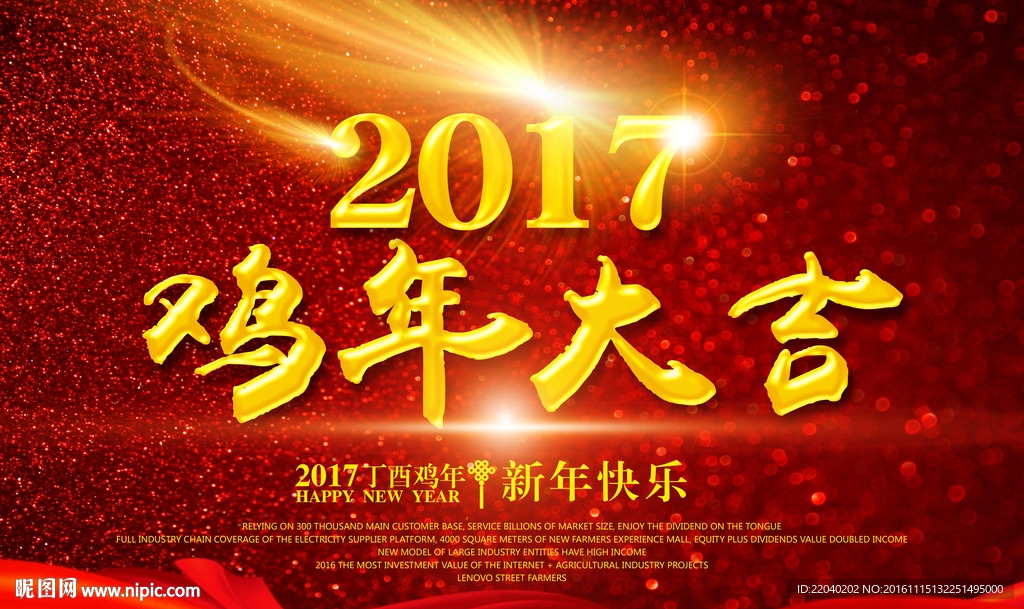 2017鸡年大吉