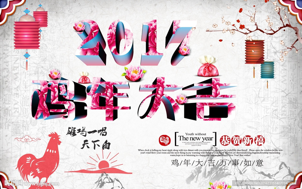 2017鸡年大吉