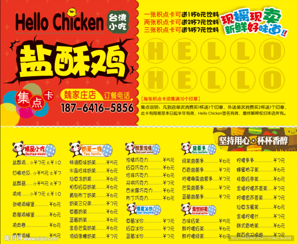 小吃店饮品积分卡