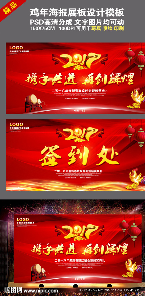 2017鸡年年会海报背景设计模