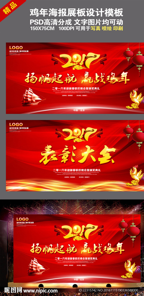 2017企业年会海报背景设计模