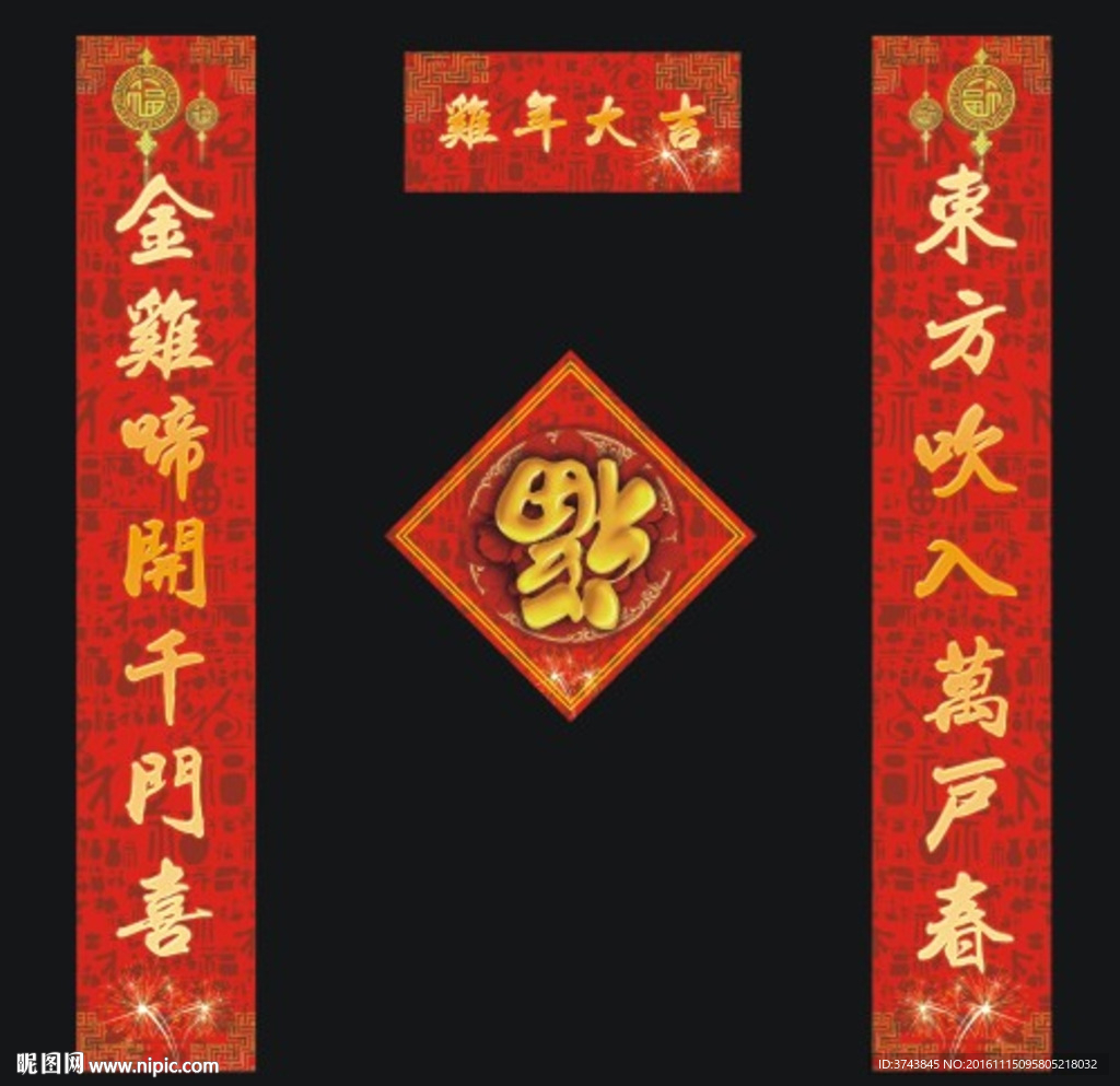 2017年鸡年喜庆对联