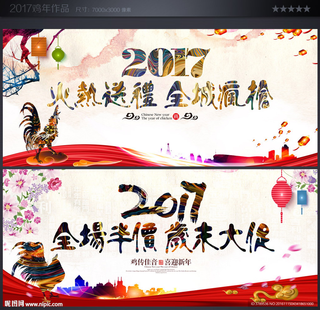 2017鸡