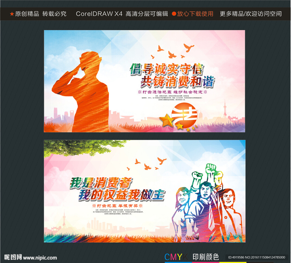 倡导诚实守信 共铸消费和谐