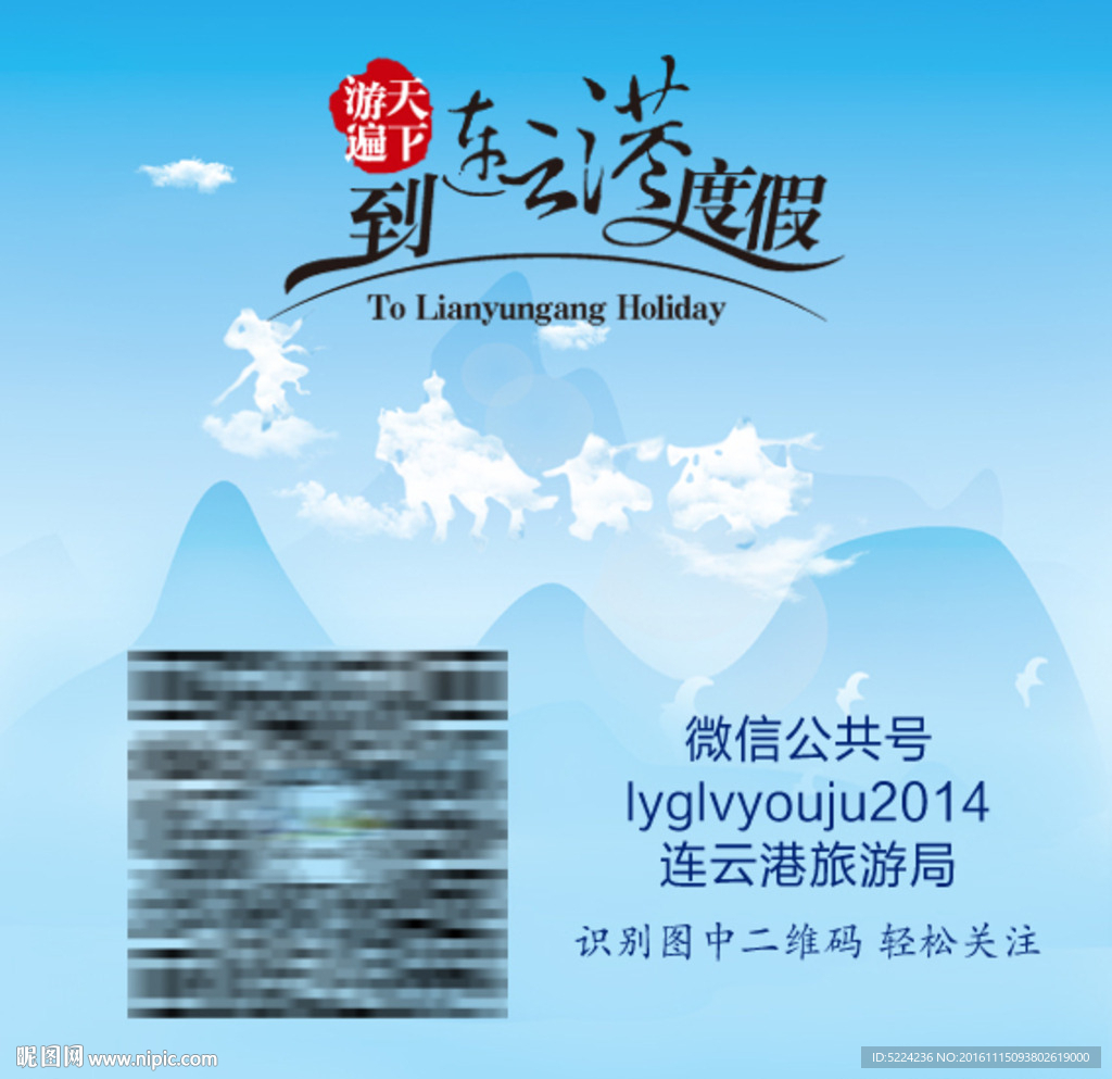 游遍天下 到连云港度假