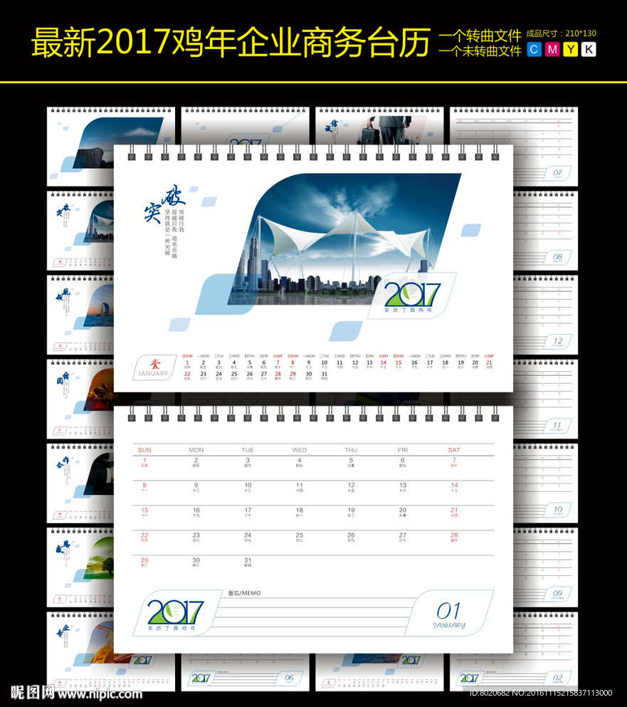 2017年新款企业商务台历模板