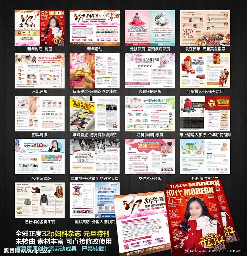 元旦妇科杂志  新年妇科杂志