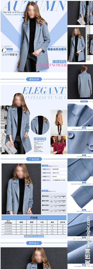 蓝色典雅毛呢大衣详情页