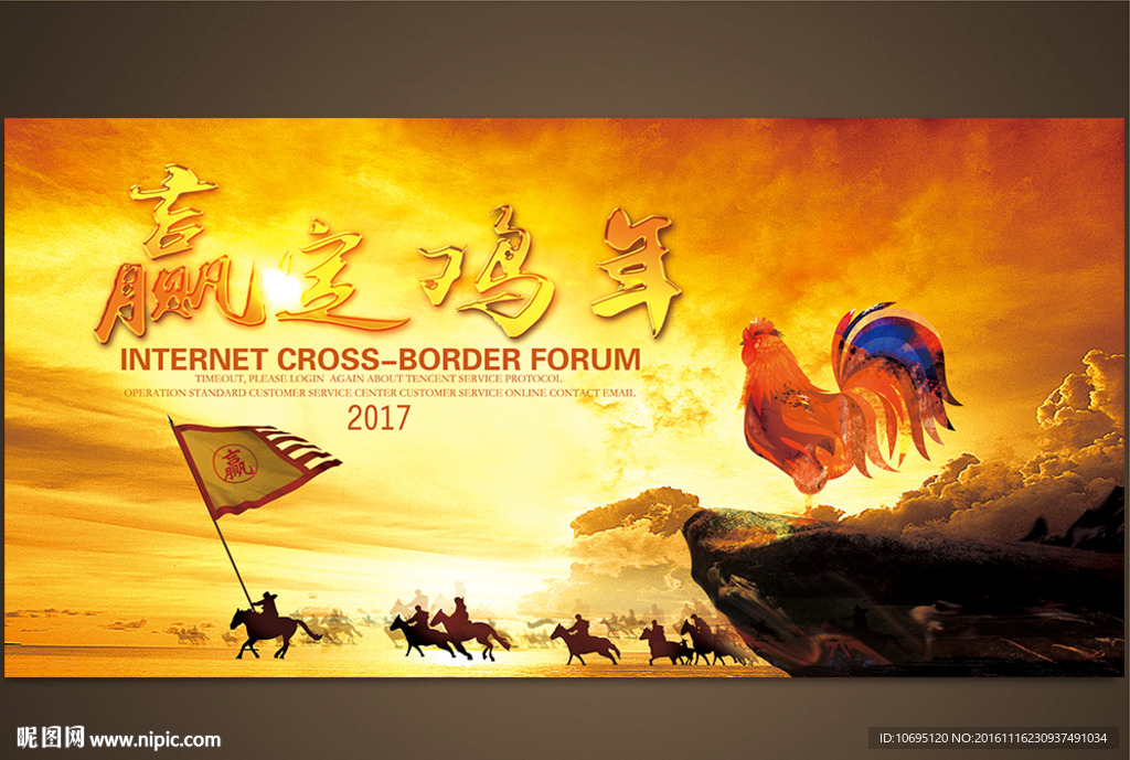 2017赢定鸡年古代战争背景