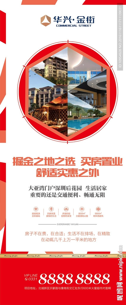 房地产x展架，易拉宝