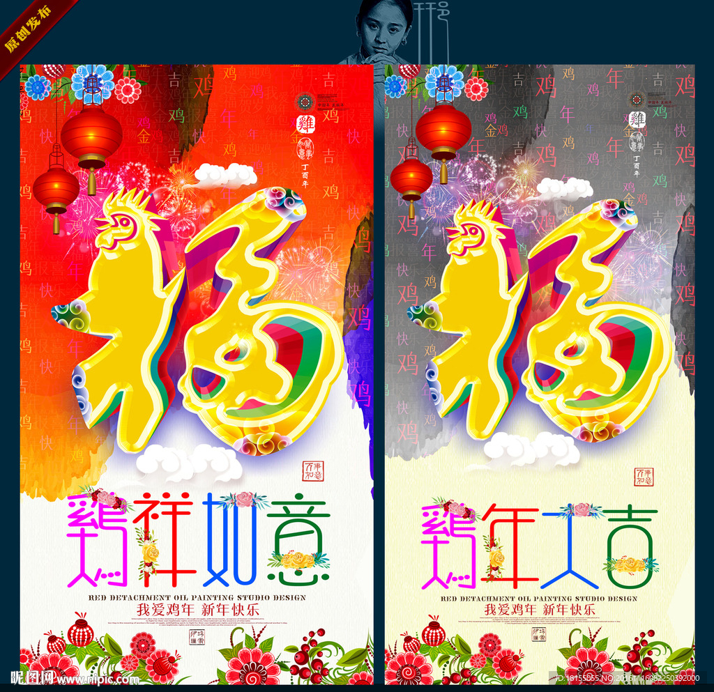 鸡年福字 写意主题