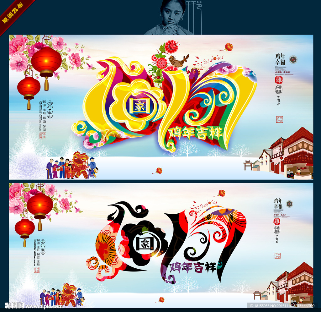 鸡年  写意主题