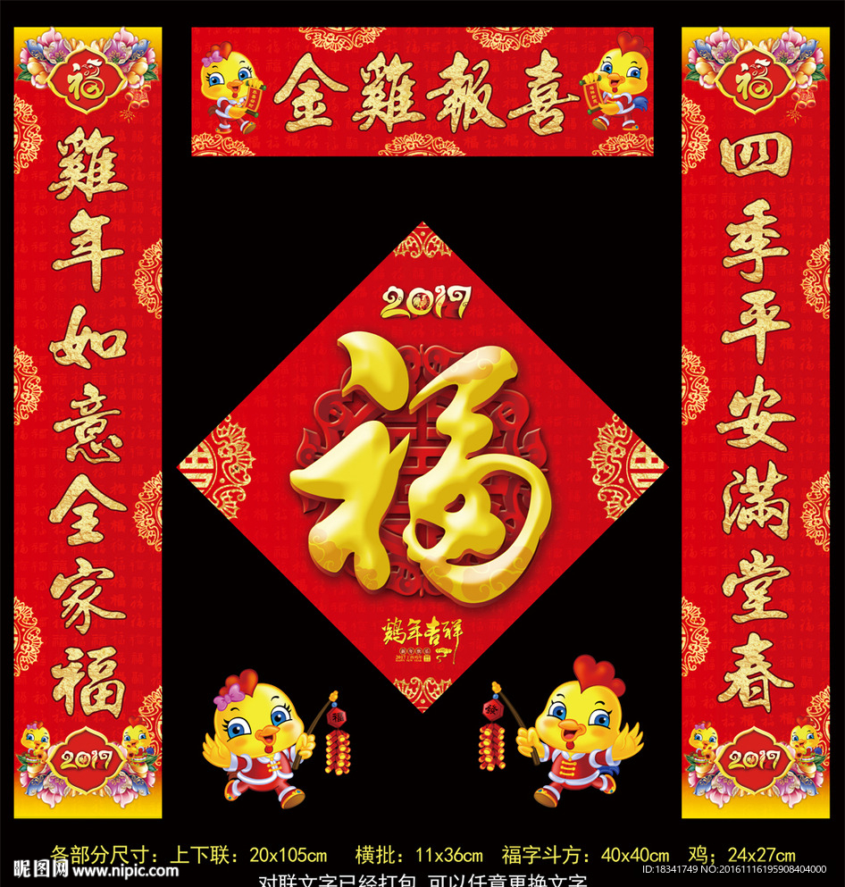 2017鸡年春节对联福字