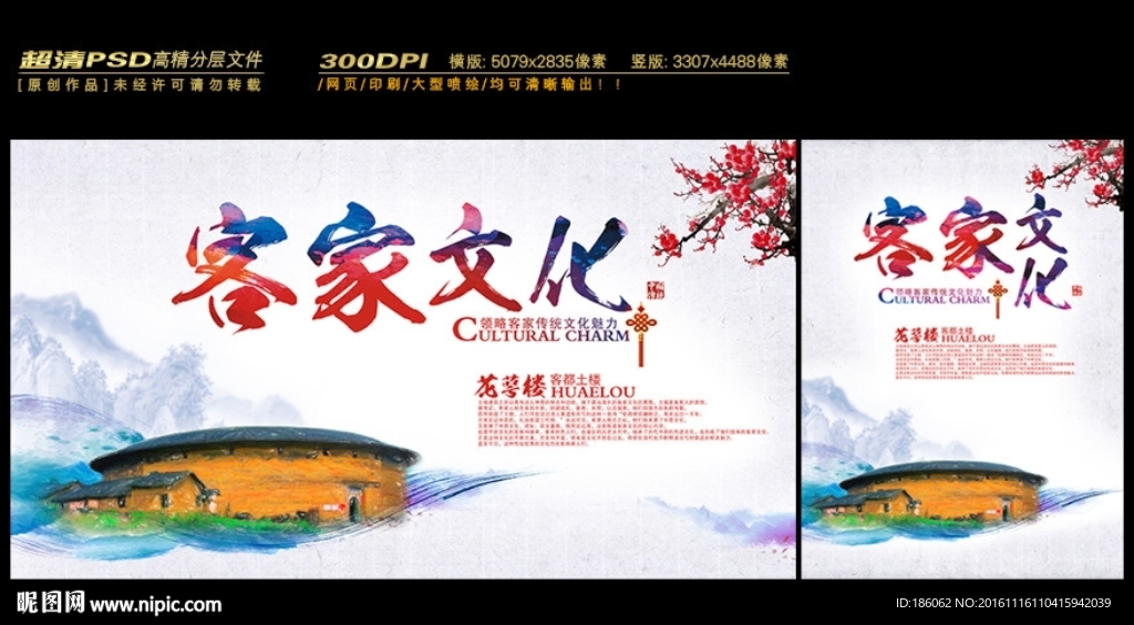 客家文化 客家土楼 花萼楼围屋