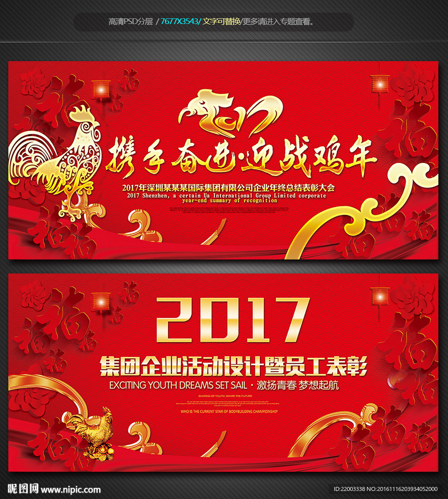 2017鸡年晚会新年舞台背景