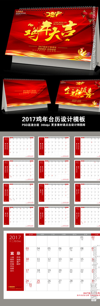 2017红色大气台历设计模板
