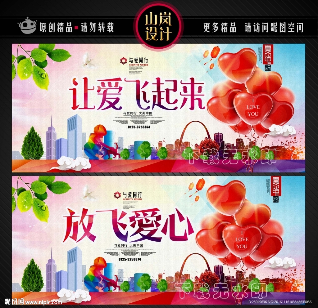 让爱飞起来 与爱同行 爱心行动