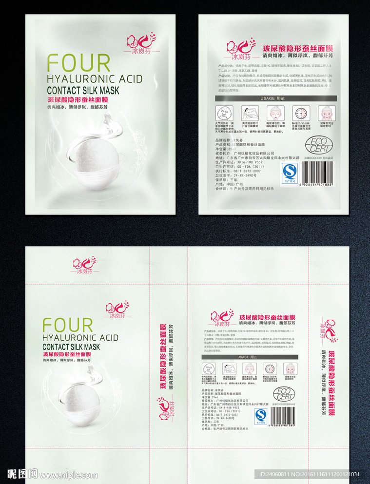 蚕丝面膜包装展开图
