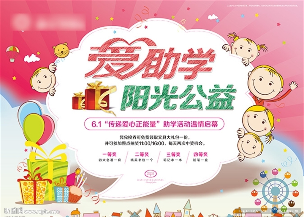 阳光公益地产展板房地产桁架户外