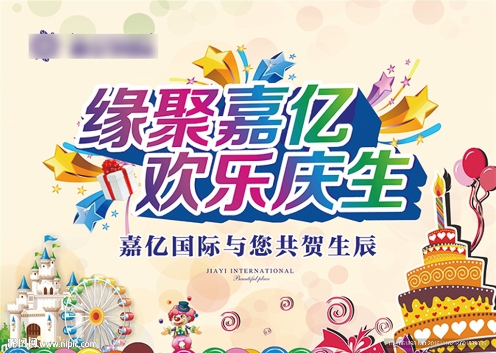 生日会地产展板房地产桁架户外