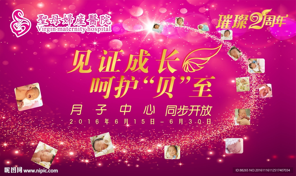 医院2周年庆电视画面