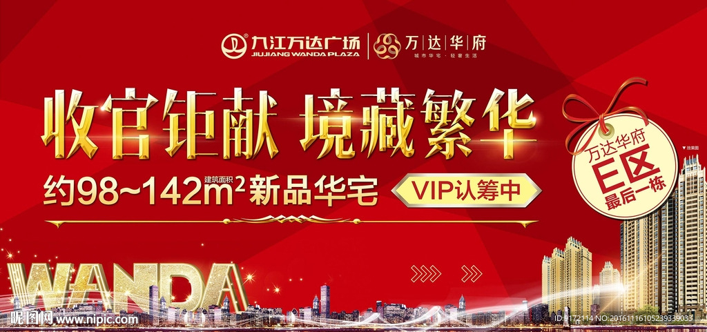 万达户外主画面