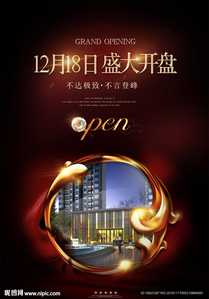 高档豪宅红色地产开盘海报