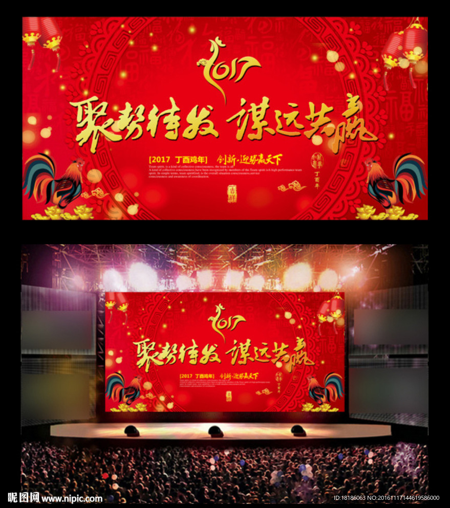 2017鸡年 聚势待发谋远共赢