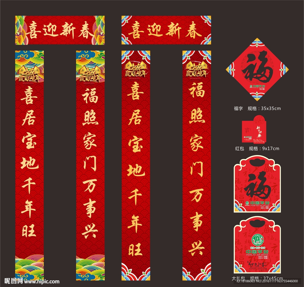 2017年喜迎新春对联