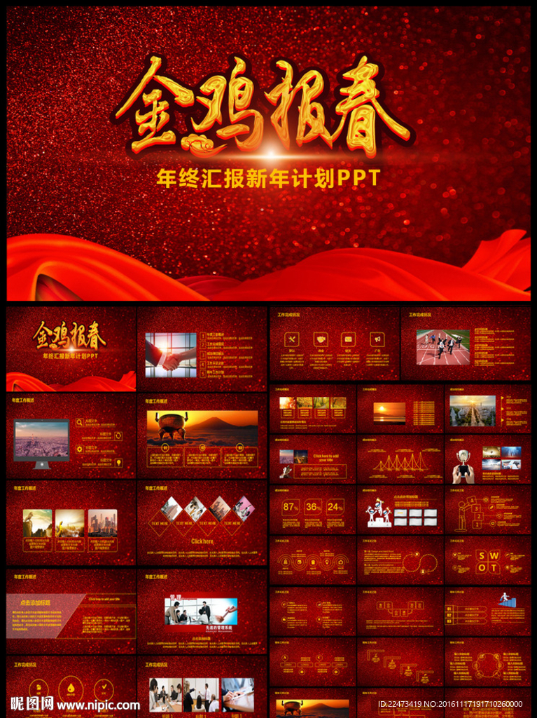 红色大气完整框架年度工作总结