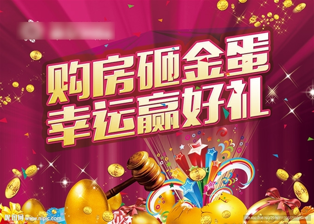 砸金蛋地产展板房地产桁架户外