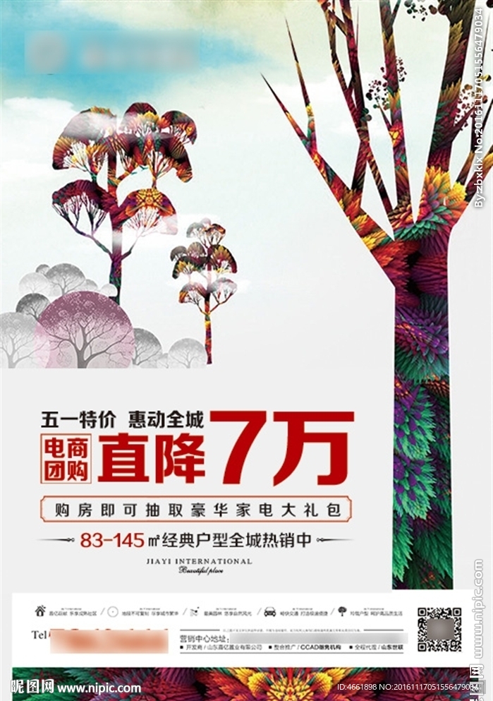 房地产海报地产单页DM广告