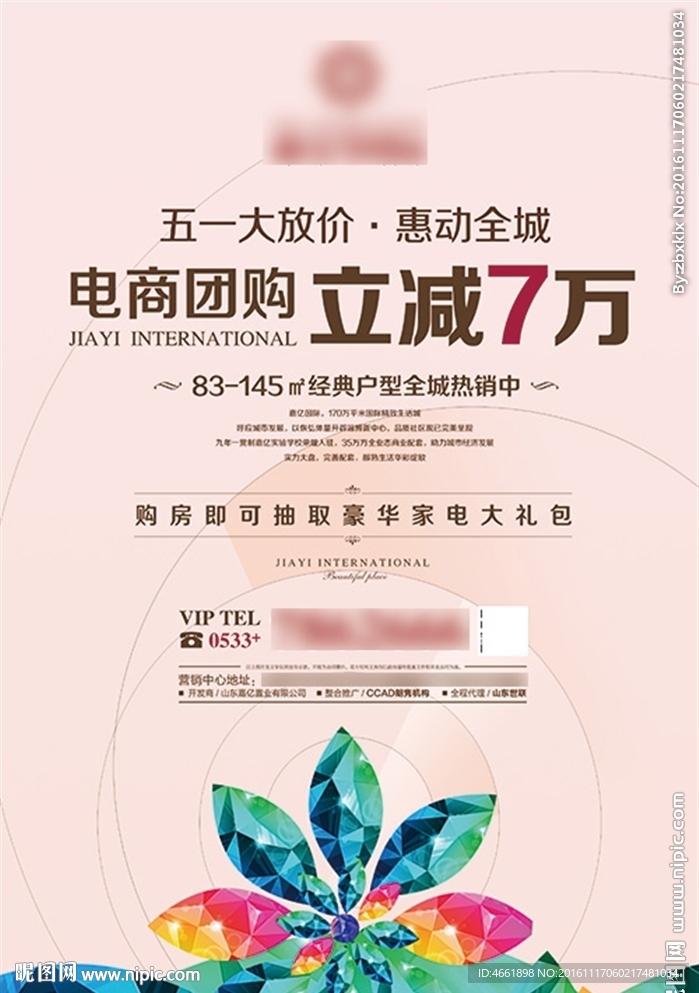 房地产海报地产单页DM广告