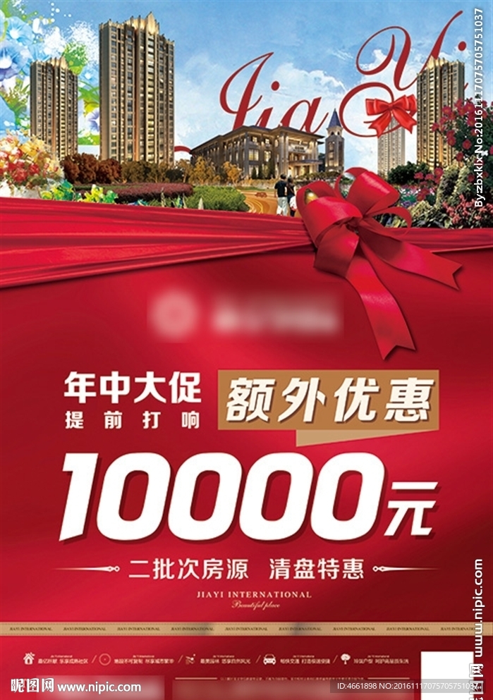 房地产海报地产单页DM广告