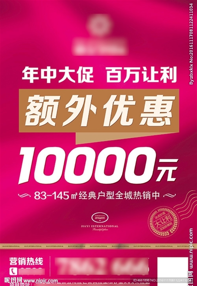 大字报房地产海报地产单页DM