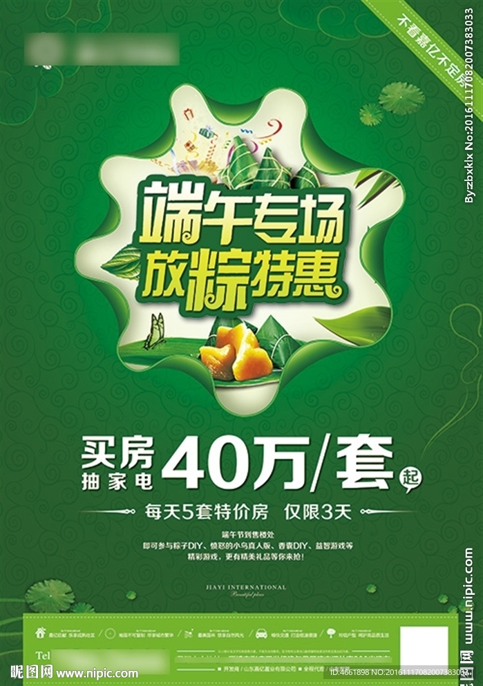 端午节房地产海报地产单页DM