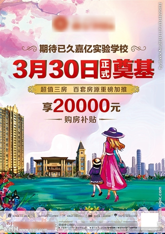 学区房房地产海报地产单页DM