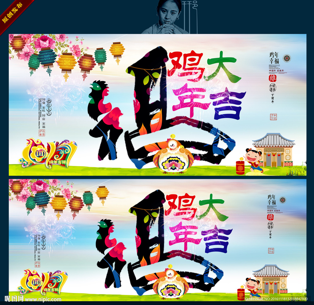 鸡年 写意春节风情主题