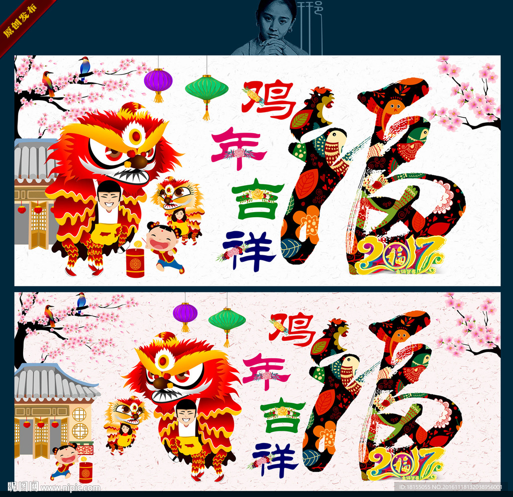 鸡年 写意春节风情主题