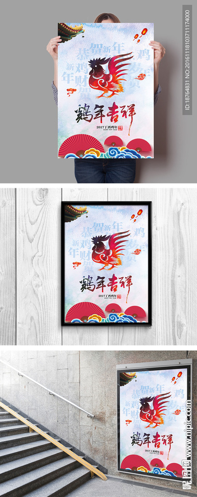 2017鸡年吉祥中国风海报设计