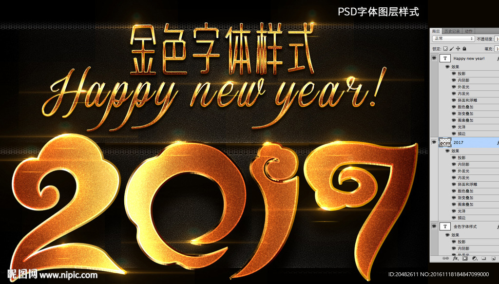 字体图层样式-2017金色