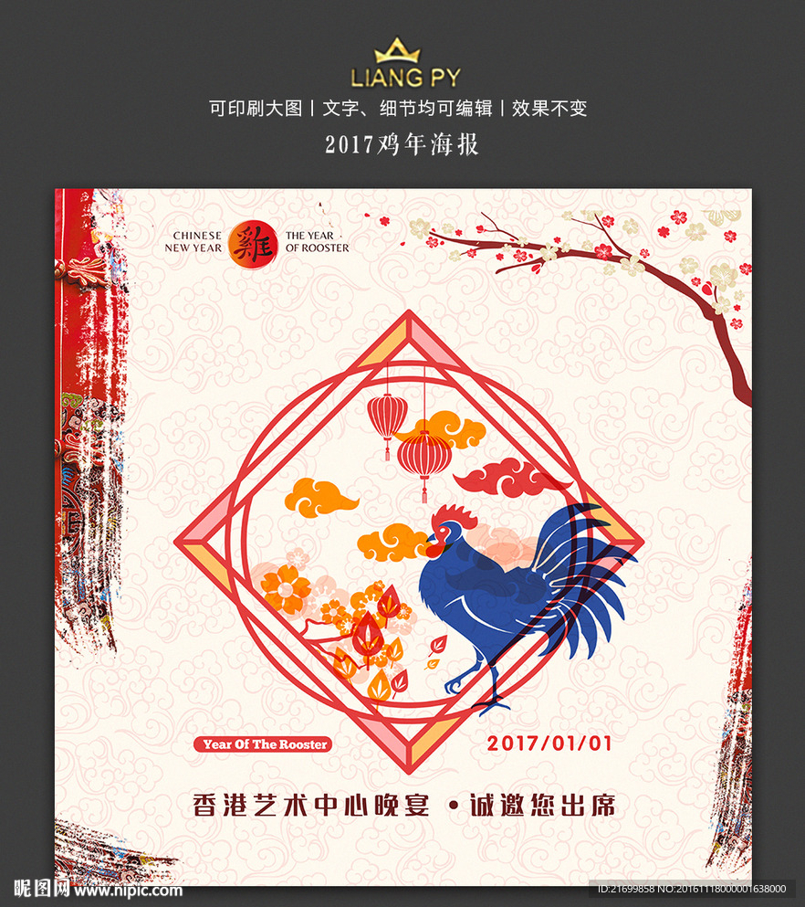 2017鸡年海报