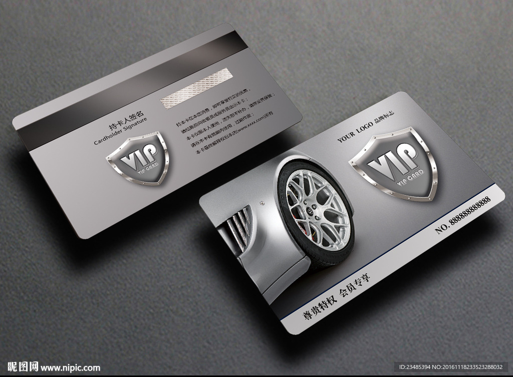 汽车会员卡
