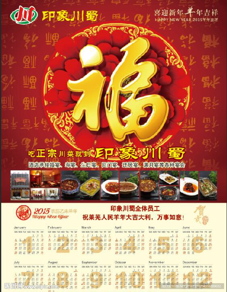 福字挂历单张四开